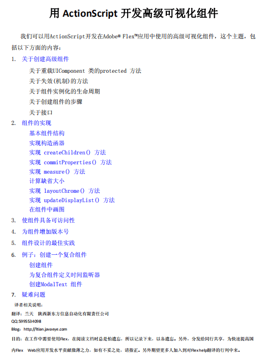 用Actionsc<x>ript 开发高级可视化组件 中文PDF_美工教程插图 用Actionsc<x>ript 开发高级可视化组件 中文PDF_美工教程