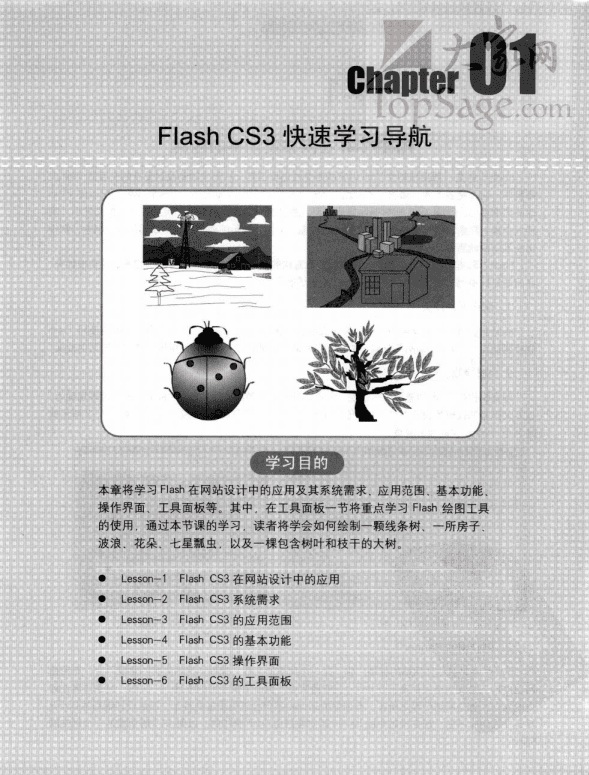 网页设计必读:FLASH CS3动漫设计课堂实录 PDF_美工教程插图 网页设计必读:FLASH CS3动漫设计课堂实录 PDF_美工教程