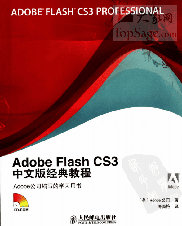 Adobe Flash CS3中文版经典教程 PDF_美工教程插图 Adobe Flash CS3中文版经典教程 PDF_美工教程
