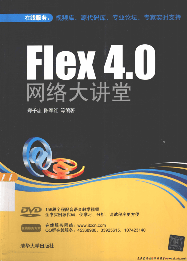 Flex 4.0 网络大讲堂 ( 郑千忠陈军红) 高清pdf_美工教程插图 Flex 4.0 网络大讲堂 ( 郑千忠陈军红) 高清pdf_美工教程