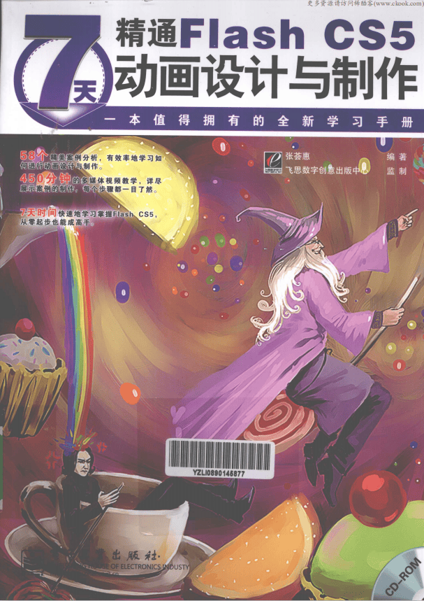 7天精通Flash CS5动画设计与制作 (张荟惠) pdf_美工教程插图 7天精通Flash CS5动画设计与制作 (张荟惠) pdf_美工教程