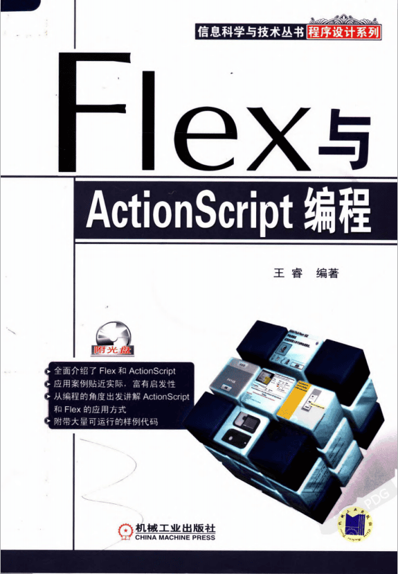 Flex与Actionsc<x>ript编程(王睿) PDF_美工教程插图 Flex与Actionsc<x>ript编程(王睿) PDF_美工教程