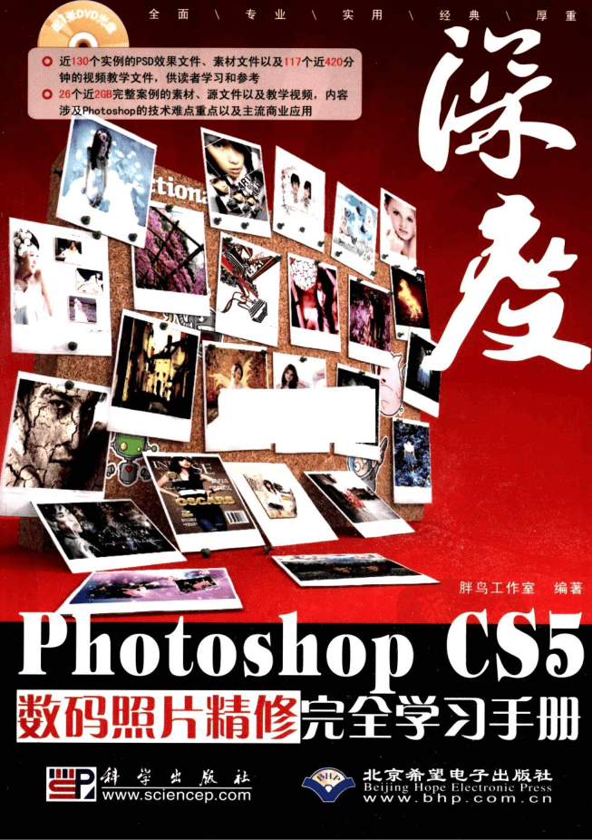 Photoshop CS5数码照片精修完全学习手册_美工教程插图 Photoshop CS5数码照片精修完全学习手册_美工教程