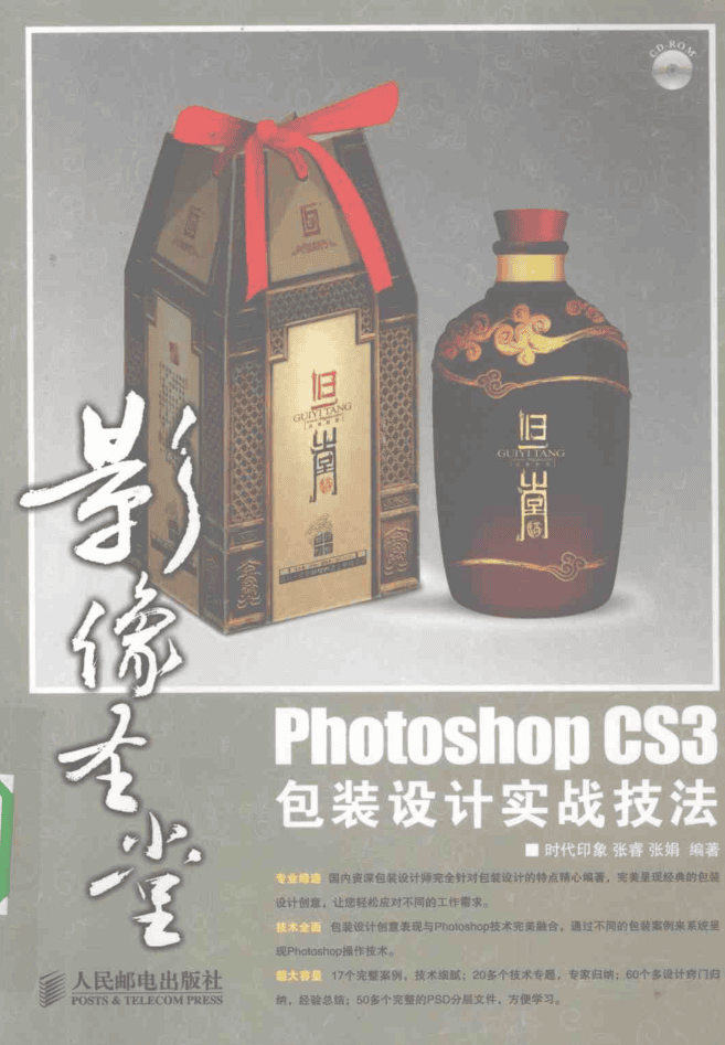 photoshop CS3包装设计实战技法_美工教程插图 photoshop CS3包装设计实战技法_美工教程