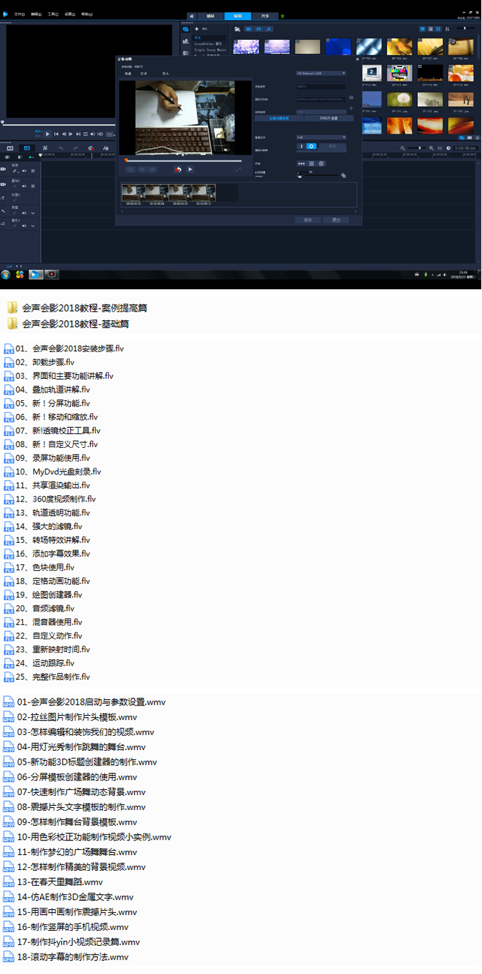 会声会影基础课程+案例全套教程插图 会声会影基础课程+案例全套教程