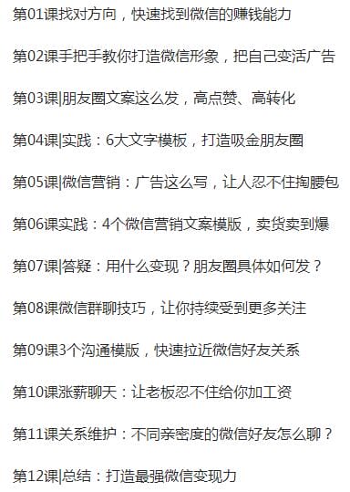 卖货卖到爆的微商朋友圈文案课程插图 卖货卖到爆的微商朋友圈文案课程