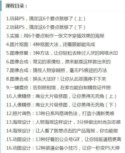PS实战课程,抠图+去水印+修图等插图 PS实战课程,抠图+去水印+修图等
