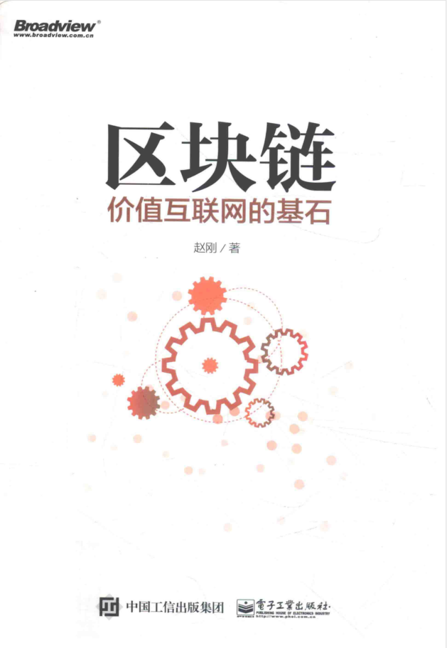 区块链 价值互联网的基石插图 区块链 价值互联网的基石