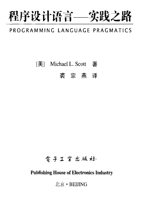 程序设计语言实践之路 PDF_汇编语言教程插图 程序设计语言实践之路 PDF_汇编语言教程