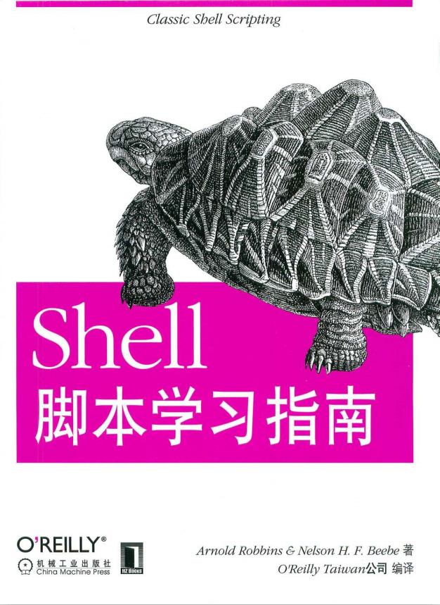 Shell脚本学习指南 中文高清PDF_汇编语言教程插图 Shell脚本学习指南 中文高清PDF_汇编语言教程