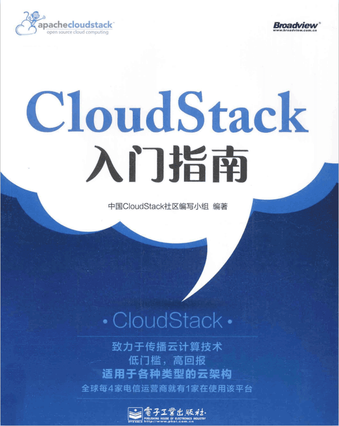 CloudStack入门指南 完整pdf_服务器教程插图 CloudStack入门指南 完整pdf_服务器教程