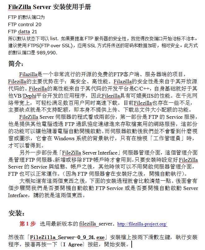 FileZilla Server安装使用手册_服务器教程插图 FileZilla Server安装使用手册_服务器教程
