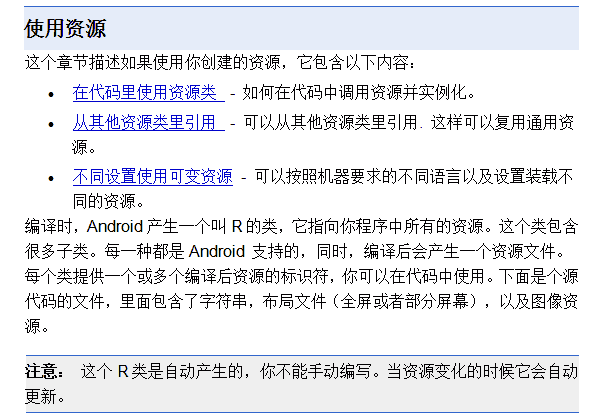 Android的资源与国际化设置 中文插图 Android的资源与国际化设置 中文