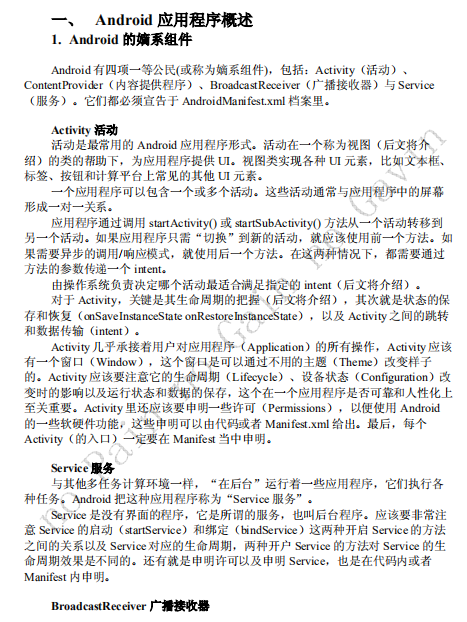 用Eclipse开发和调试Android应用程序 中文插图 用Eclipse开发和调试Android应用程序 中文