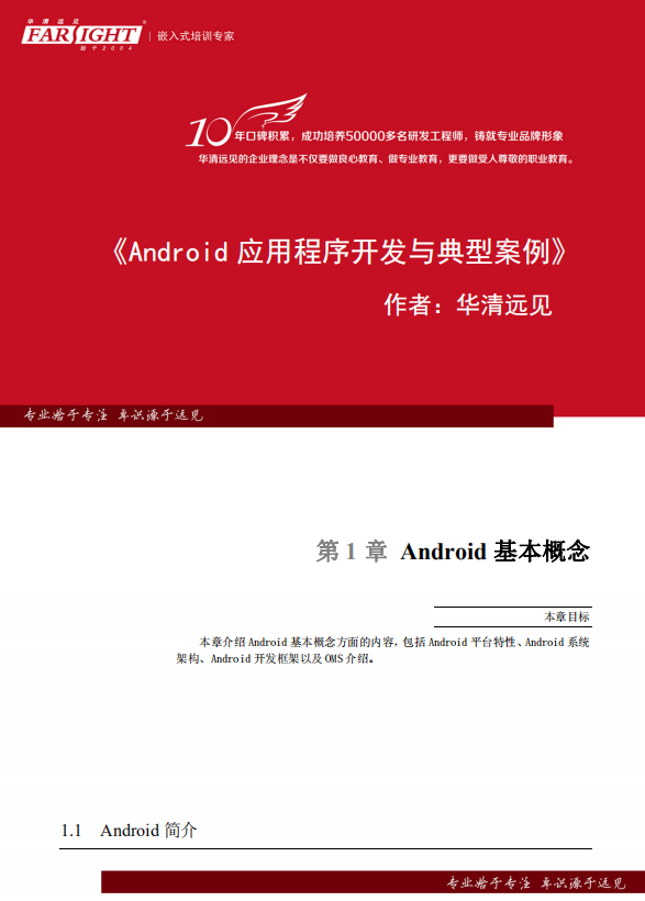 Android应用程序开发与典型案例 pdf插图 Android应用程序开发与典型案例 pdf