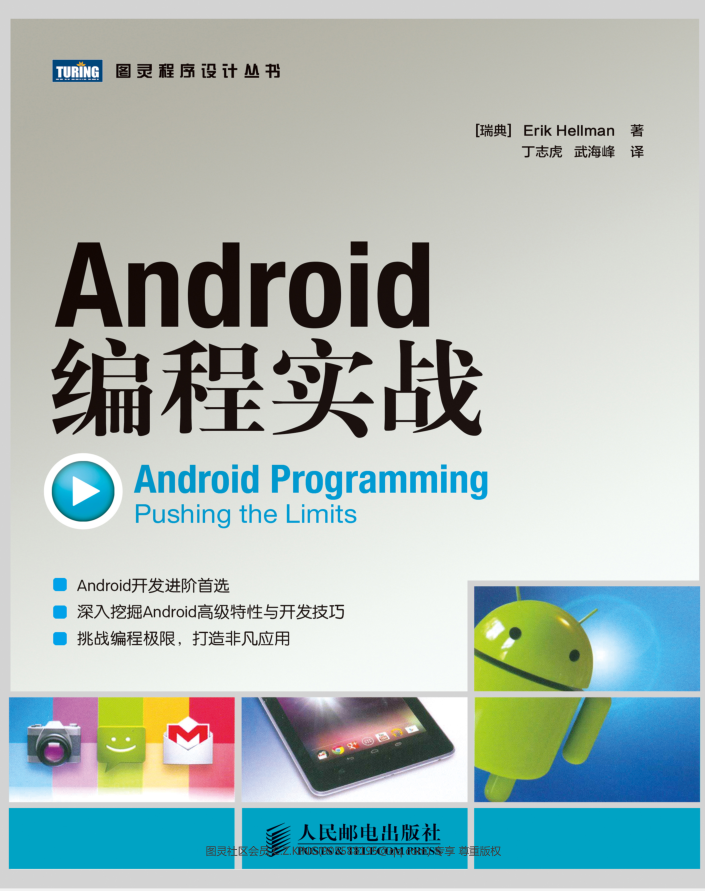 Android编程实战插图 Android编程实战