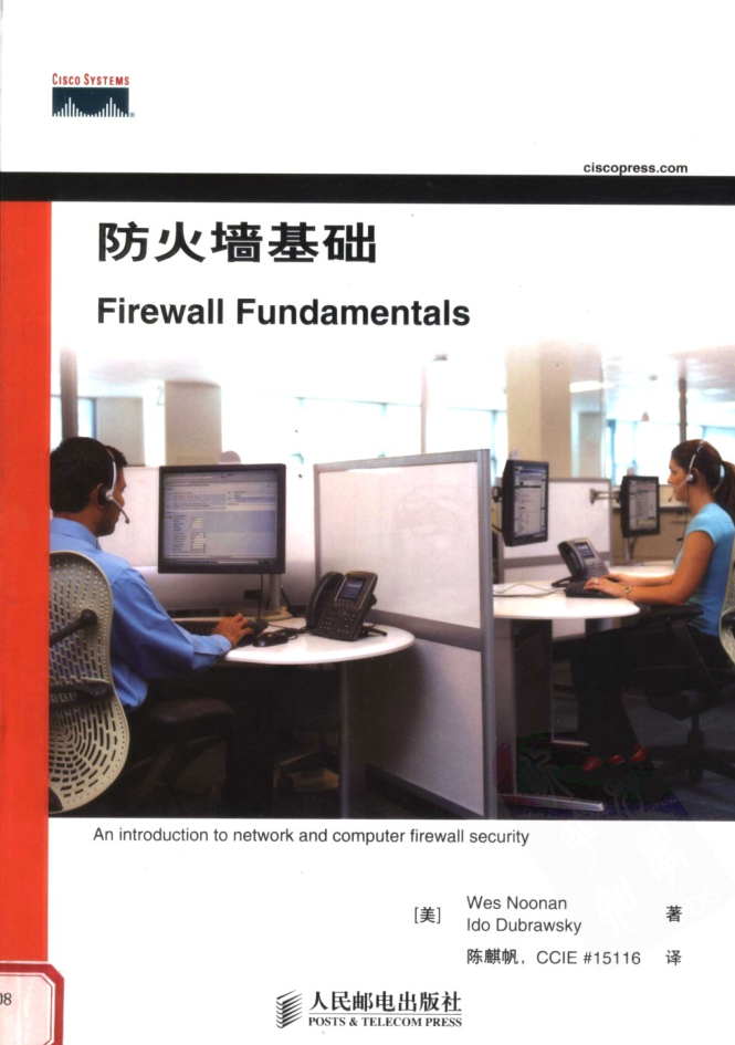 防火墙基础 Firewall fundamentals_黑客教程插图 防火墙基础 Firewall fundamentals_黑客教程