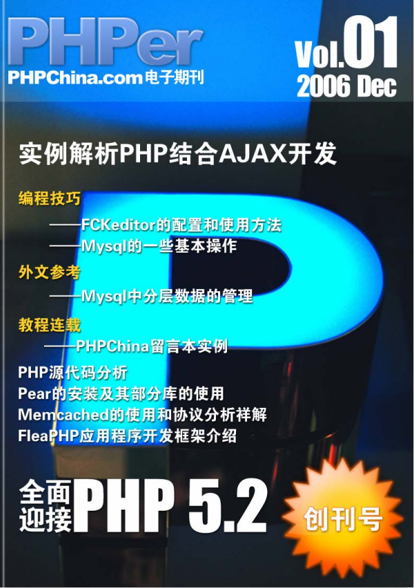 PHPer 第一期 中文PDF_PHP教程插图 PHPer 第一期 中文PDF_PHP教程