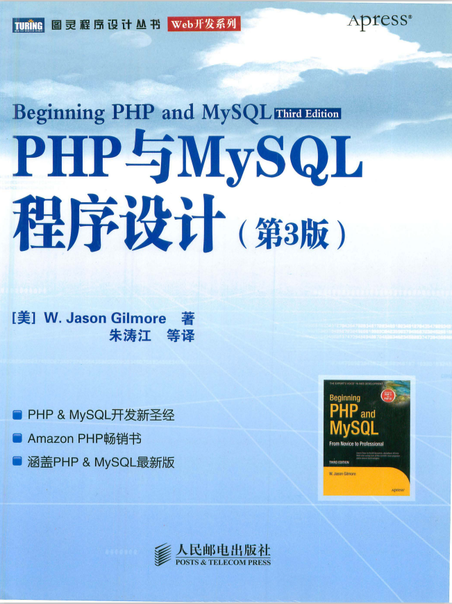PHP与MySQL程序设计 中文pdf_PHP教程插图 PHP与MySQL程序设计 中文pdf_PHP教程