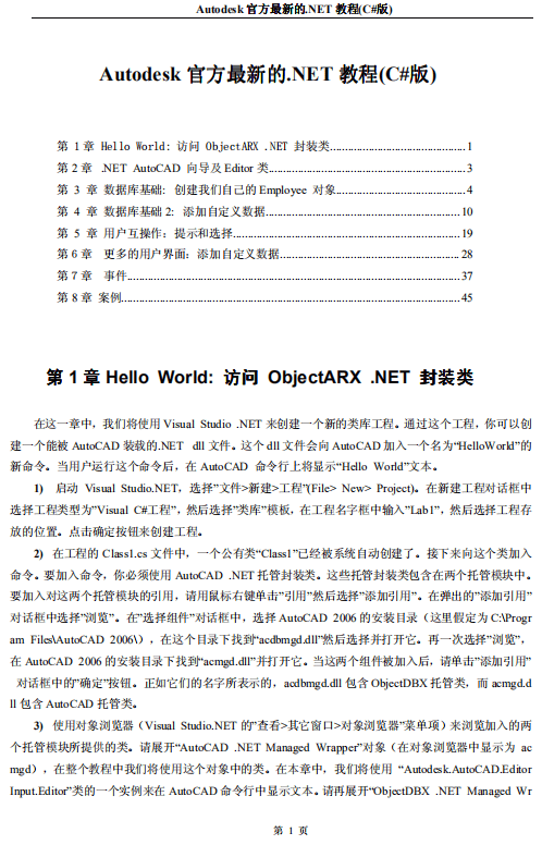 Autodesk官方最新.net开发教程(C#版)共8章 PDF_NET教程插图 Autodesk官方最新.net开发教程(C#版)共8章 PDF_NET教程