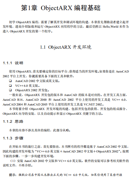 objectARX开发实例教程2007 PDF_NET教程插图 objectARX开发实例教程2007 PDF_NET教程