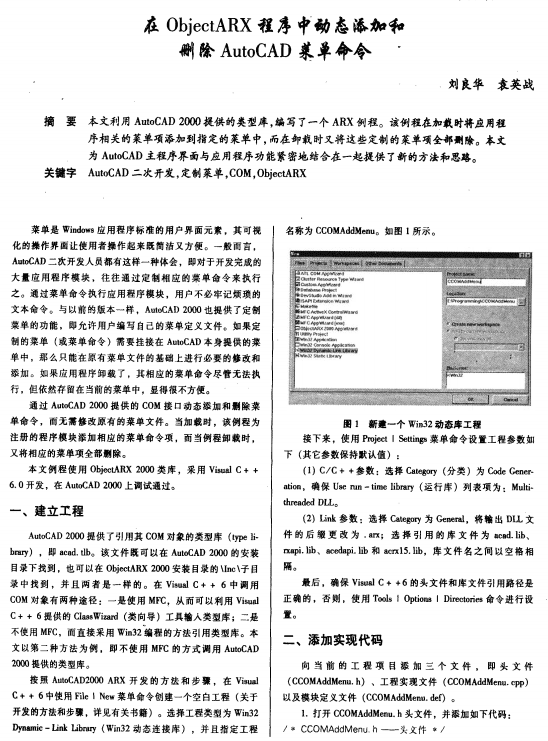 在objectARX程序中动态添加和删除AutoCAD菜单命令 PDF_NET教程插图 在objectARX程序中动态添加和删除AutoCAD菜单命令 PDF_NET教程