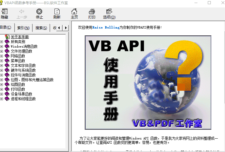 VB API函数参考手册chm_NET教程插图 VB API函数参考手册chm_NET教程