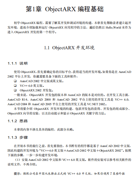 ob<x>jectARX开发实例教程-张帆教材最新版 PDF_NET教程插图 ob<x>jectARX开发实例教程-张帆教材最新版 PDF_NET教程