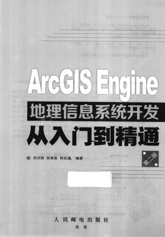 ArcGIS Engine地理信息系统开发从入门到精通(第二版) 完整pdf_NET教程插图 ArcGIS Engine地理信息系统开发从入门到精通(第二版) 完整pdf_NET教程