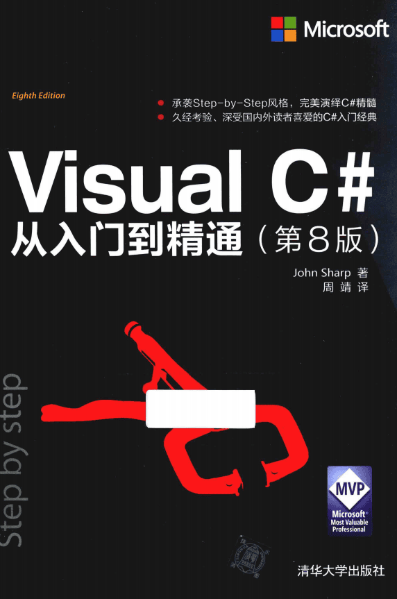 Visual C#从入门到精通(第8版) 中文pdf_NET教程插图 Visual C#从入门到精通(第8版) 中文pdf_NET教程