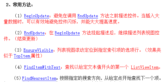 C# ListView用法详解_NET教程插图 C# ListView用法详解_NET教程
