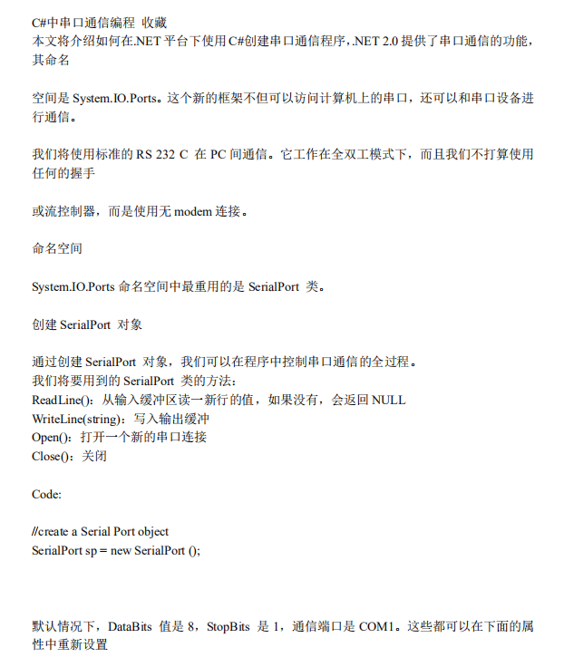 C#串口通信编程 中文_NET教程插图 C#串口通信编程 中文_NET教程