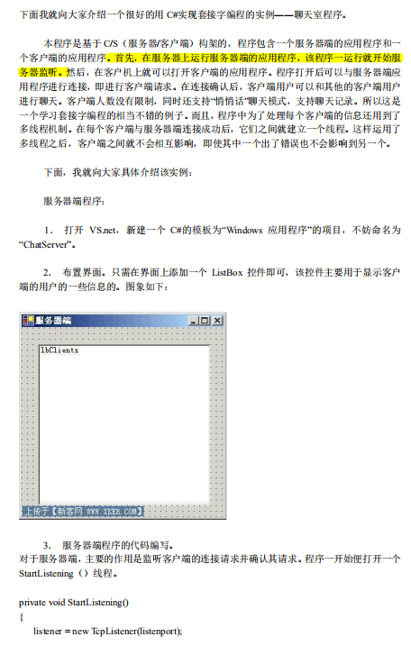 C#Socket多线程编程实例 中文_NET教程插图 C#Socket多线程编程实例 中文_NET教程
