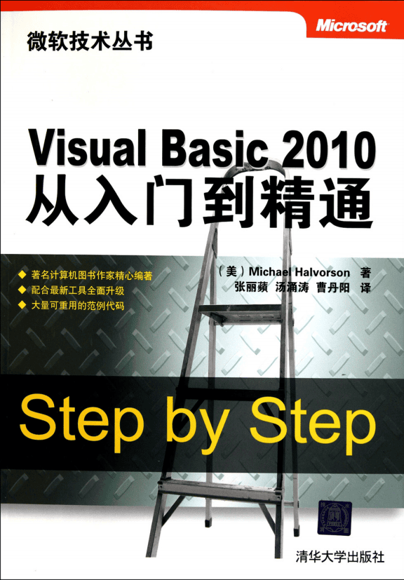Visual Basic 2010从入门到精通 中文PDF_NET教程插图 Visual Basic 2010从入门到精通 中文PDF_NET教程