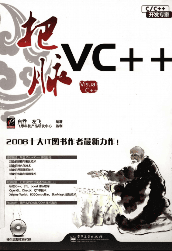 把脉VC++(白乔左飞) PDF_NET教程插图 把脉VC++(白乔左飞) PDF_NET教程