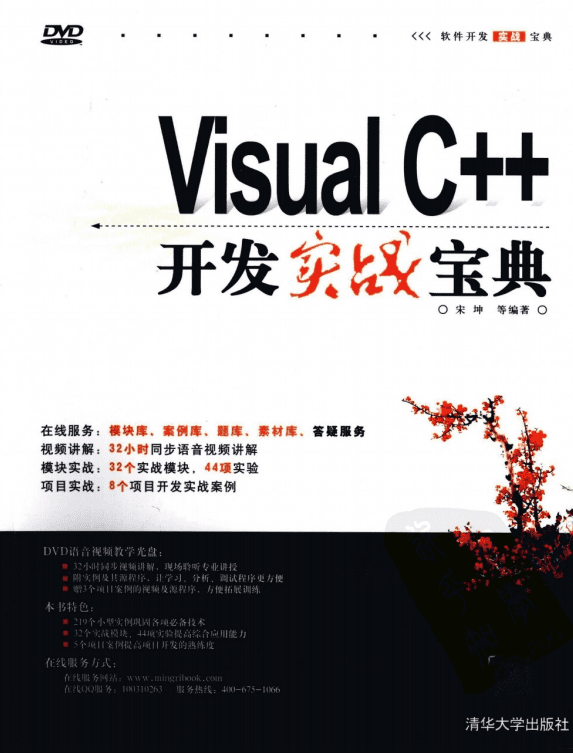 Visual C++开发实战宝典 PDF_NET教程插图 Visual C++开发实战宝典 PDF_NET教程