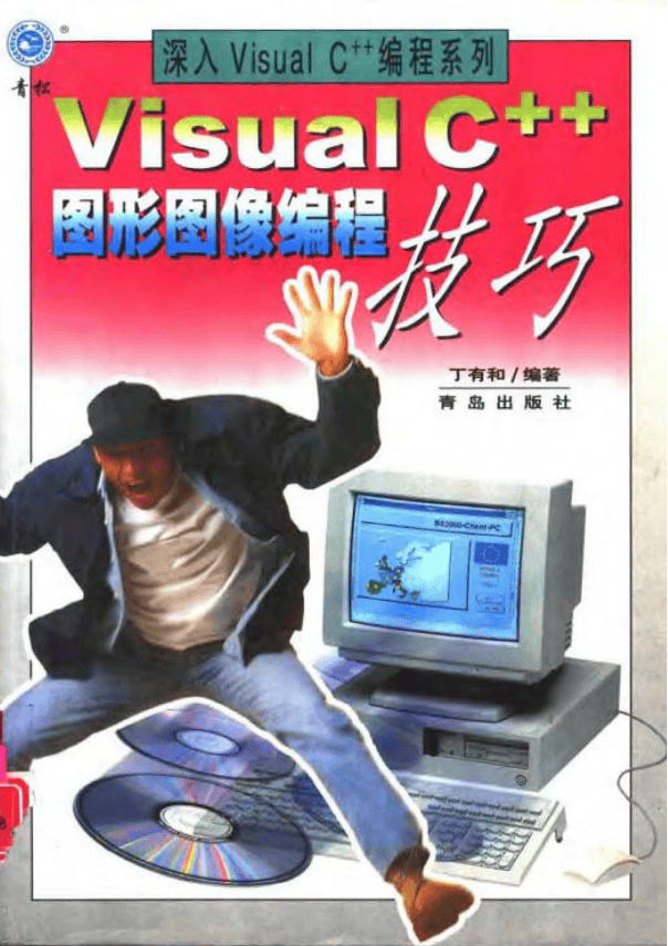 Visual C++图形图像编程技巧 PDF_NET教程插图 Visual C++图形图像编程技巧 PDF_NET教程