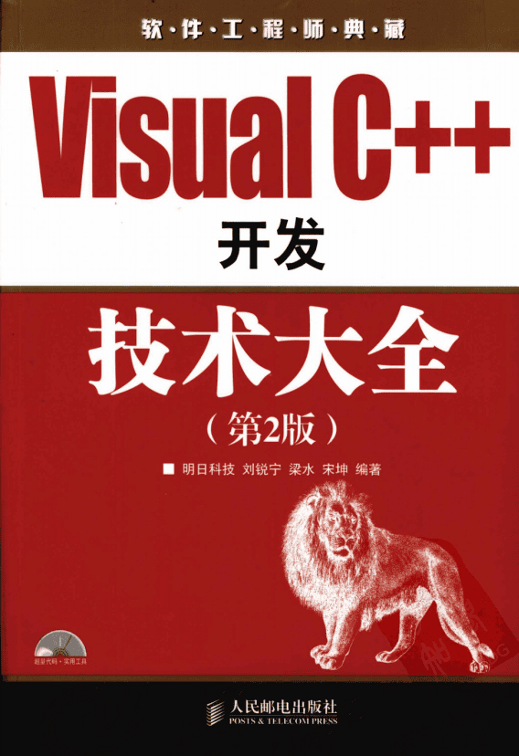 Visual C++开发技术大全(第2版) PDF_NET教程插图 Visual C++开发技术大全(第2版) PDF_NET教程