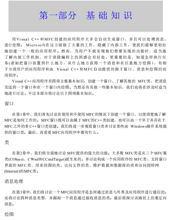 Visual C++ MFC编程实例 PDF_NET教程插图 Visual C++ MFC编程实例 PDF_NET教程