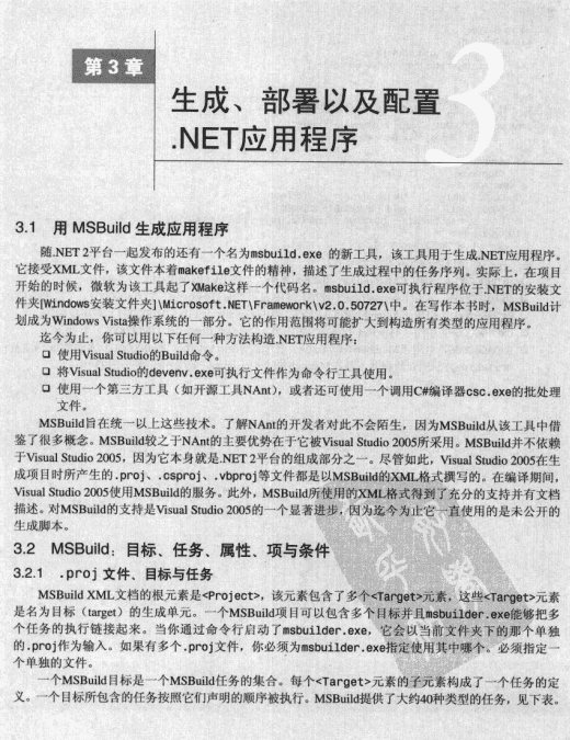 C#和.NET 2.0 实战:平台、语言与框架 PDF_NET教程插图 C#和.NET 2.0 实战:平台、语言与框架 PDF_NET教程