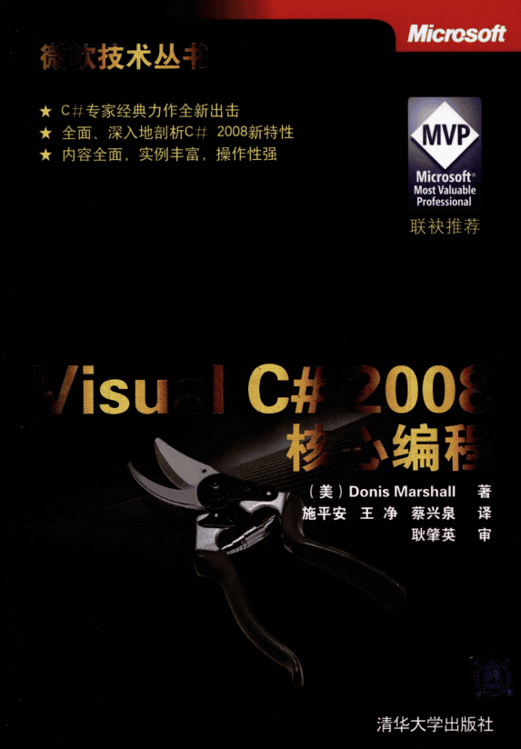 Visual C# 2008 核心编程(微软技术丛书)高清PDF_NET教程插图 Visual C# 2008 核心编程(微软技术丛书)高清PDF_NET教程