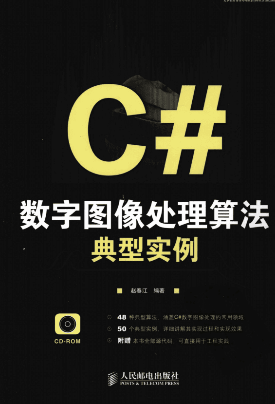 C#数字图像处理算法典型实例 (赵春江) pdf_NET教程插图 C#数字图像处理算法典型实例 (赵春江) pdf_NET教程
