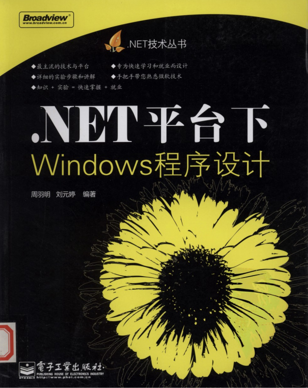 .NET平台下Windows程序设计 pdf_NET教程插图 .NET平台下Windows程序设计 pdf_NET教程