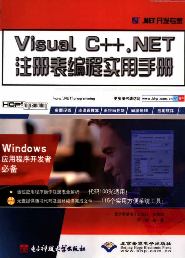Visual C++.NET注册表编程实用手册 (罗斌) pdf_NET教程插图 Visual C++.NET注册表编程实用手册 (罗斌) pdf_NET教程