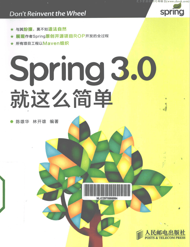 Spring 3.0就这么简单 (陈雄华林开雄) PDF插图 Spring 3.0就这么简单 (陈雄华林开雄) PDF