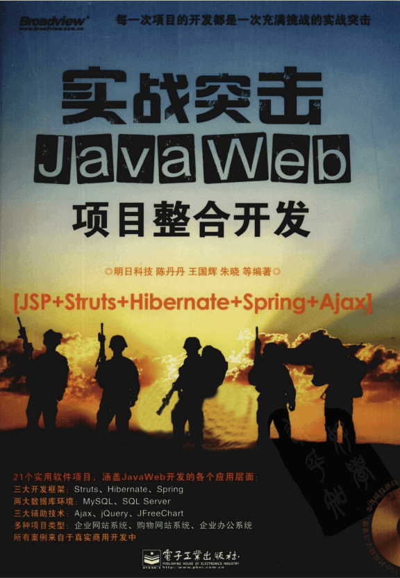 实战突击:Java Web项目整合开发 PDF插图 实战突击:Java Web项目整合开发 PDF