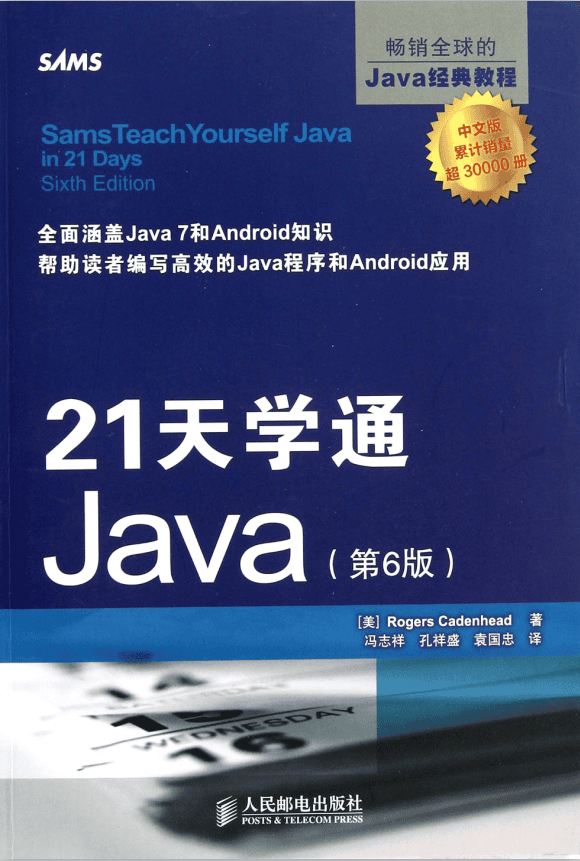 21天学通Java(第6版) PDF插图 21天学通Java(第6版) PDF