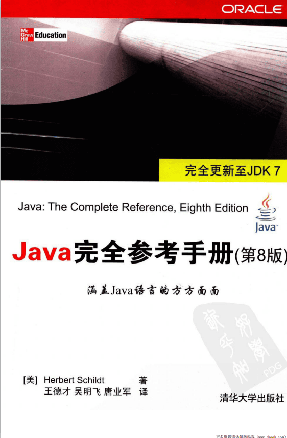 Java完全参考手册(第8版) pdf插图 Java完全参考手册(第8版) pdf
