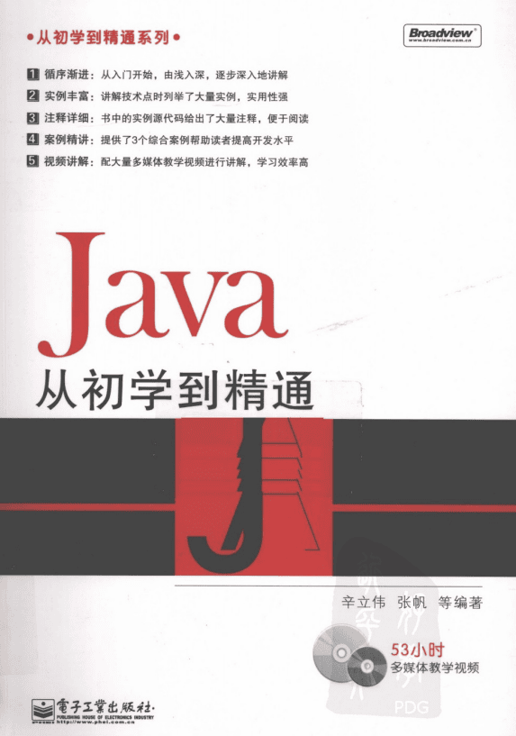 从初学到精通系列:Java从初学到精通(辛立伟等) pdf插图 从初学到精通系列:Java从初学到精通(辛立伟等) pdf