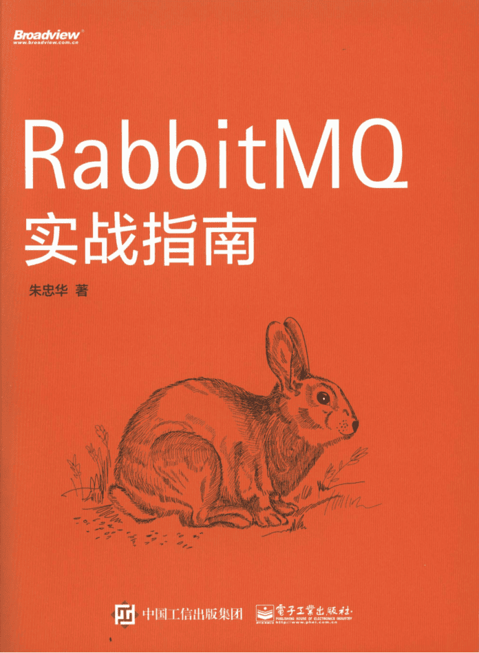 RabbitMQ实战指南 PDF插图 RabbitMQ实战指南 PDF